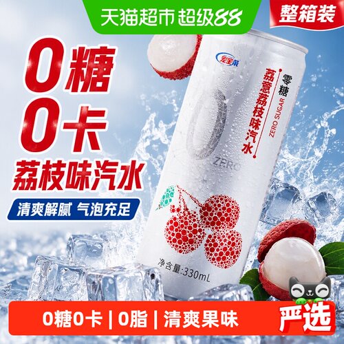 宏宝莱0糖0卡0脂荔枝味汽水整箱