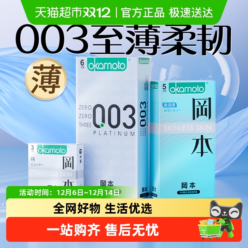 冈本003超薄白金0.03避孕套