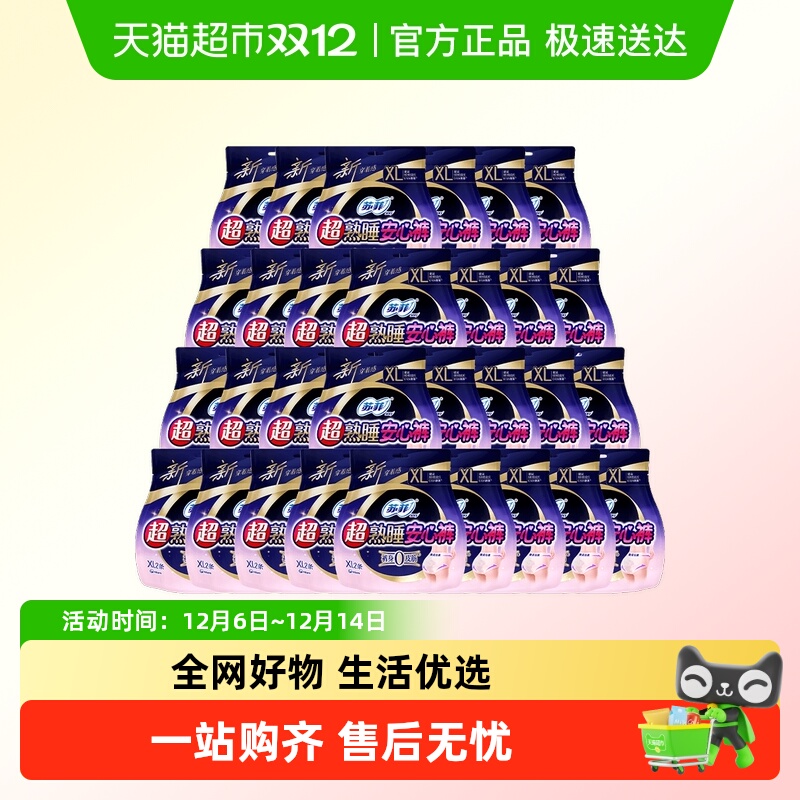 苏菲超熟睡安心裤0皮筋XL卫生巾