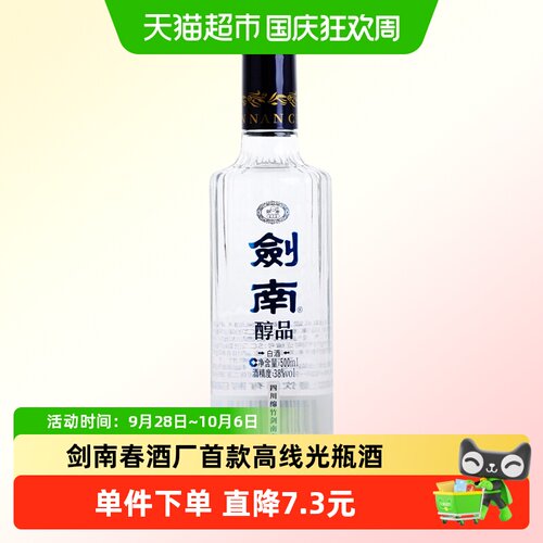 剑南春出品光瓶白酒蓝剑南