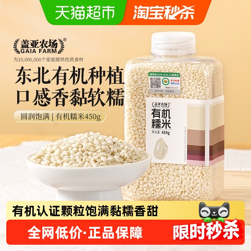 【送货上门】盖亚农场有机糯米包粽子糯米饭团大米八宝粥米黏米糍