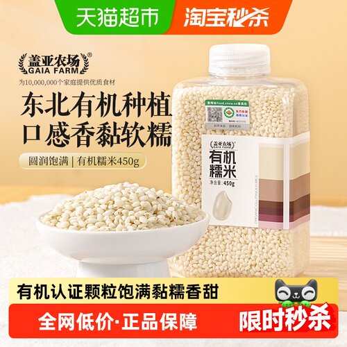 盖亚农场有机糯米易煮易熟