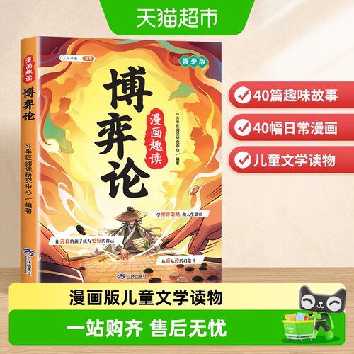 斗半匠漫画趣读博弈论人际交往