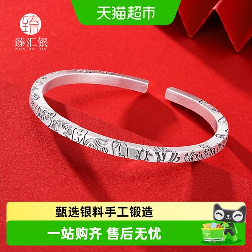 臻汇银足银吉言手镯送礼