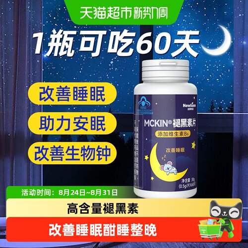 纽利安褪黑素维生素b6片改善睡眠