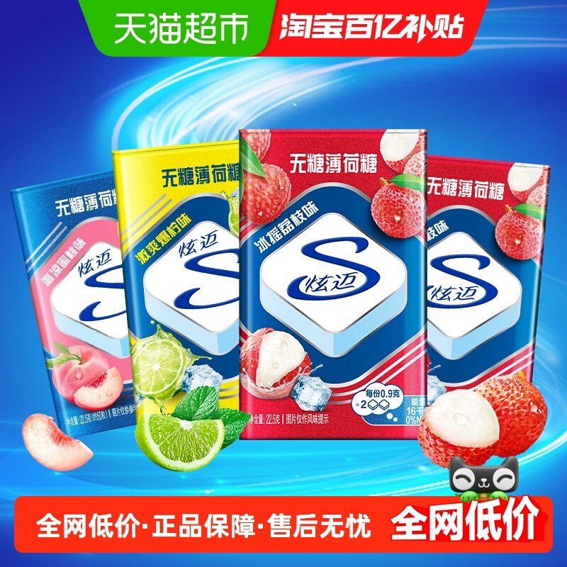 炫迈无糖薄荷糖22.5g*4盒装荔枝爆柠蜜桃味清新口气儿童零食便携,零食/坚果/特产,传统糖果,淘宝优惠券,粉丝福利购,淘宝优惠卷
