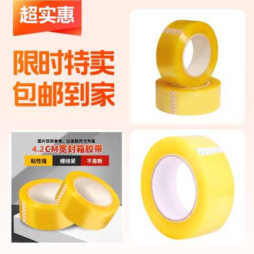 3卷胶带共140米