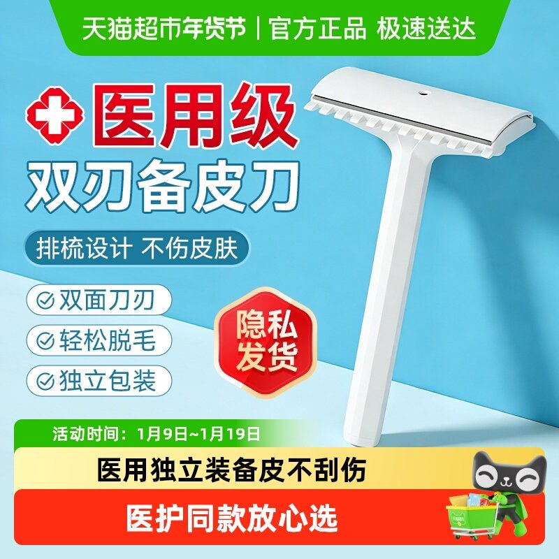 爱护佳医用备皮刀一次性医用女士私密孕妇男手术私处脱毛刮毛刀