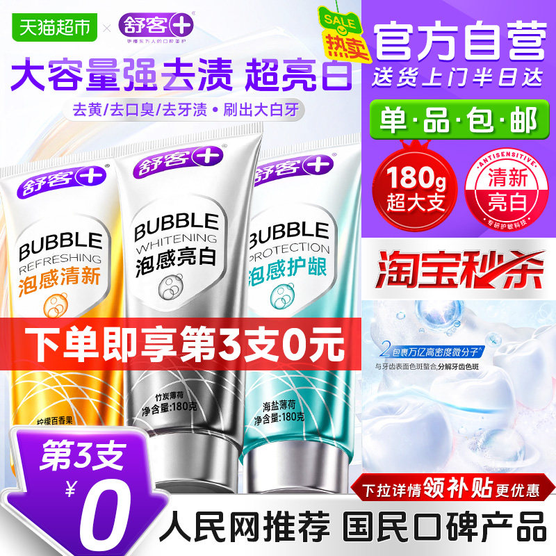 Saky舒客密泡美白牙膏12h抑菌图片