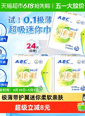 ABC卫生巾护垫超薄棉柔亲肤加宽有护翼日用迷你190mm24片