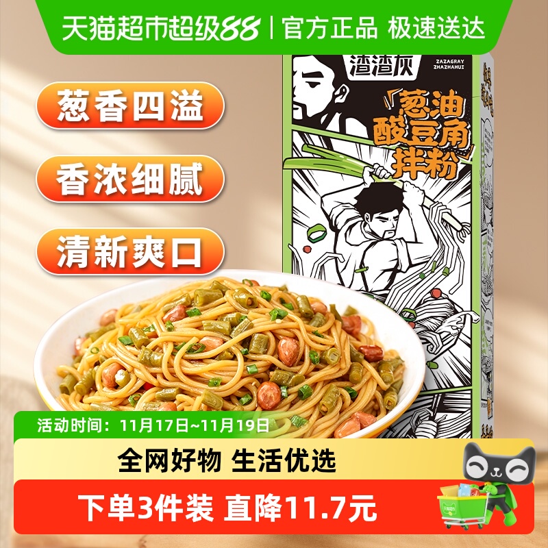 渣渣灰南昌葱油酸豆角