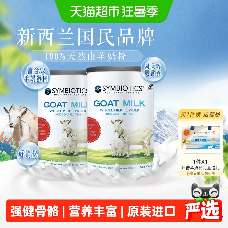 升倍新西兰原装进口高钙易吸收全脂山羊奶粉450g*2罐送长辈礼物