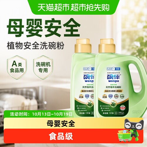 碗伴植物安全洗碗粉洗碗机专用