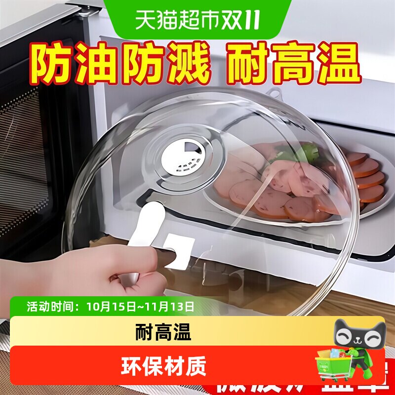 乐缔微波炉加热盖防溅防油