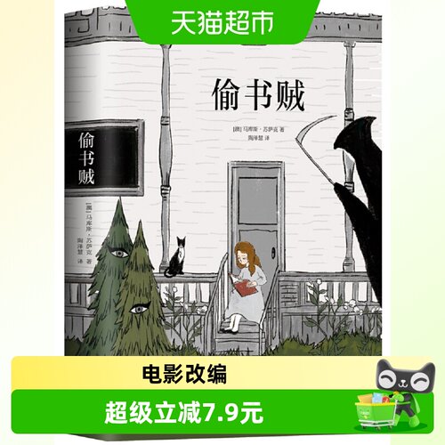 偷书贼马库斯苏萨克