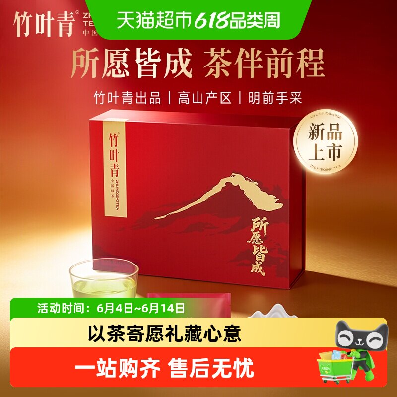 2026年明前茶竹叶青峨眉高山绿茶一级喜庆红色礼盒佳节送礼