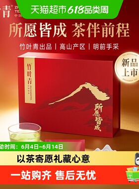2026年明前茶竹叶青峨眉高山绿茶一级喜庆红色礼盒佳节送礼