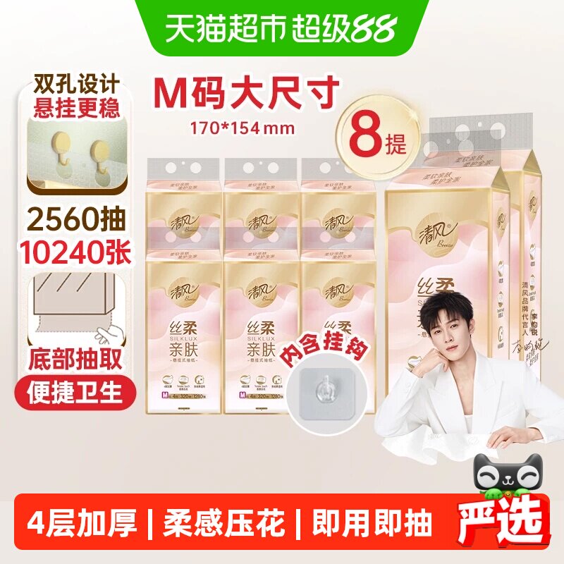 清风4层柔感压花抽纸厚实不易破图片