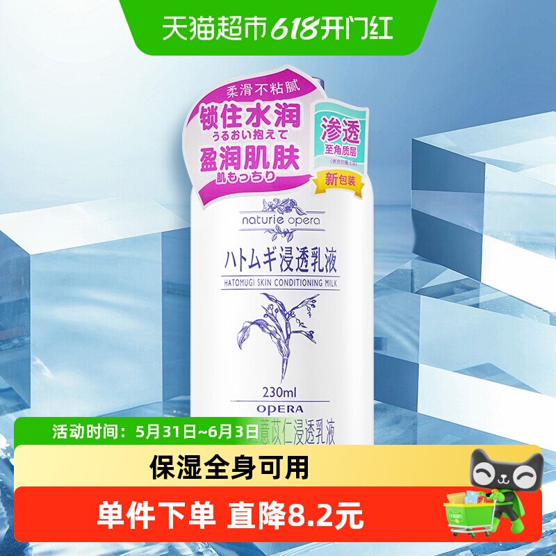 Opera/娥佩兰薏苡仁浸透乳液保湿薏仁萃取1瓶