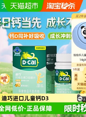 迪巧儿童钙片碳酸钙维生素d3青少年补钙45片橙子味进口正品