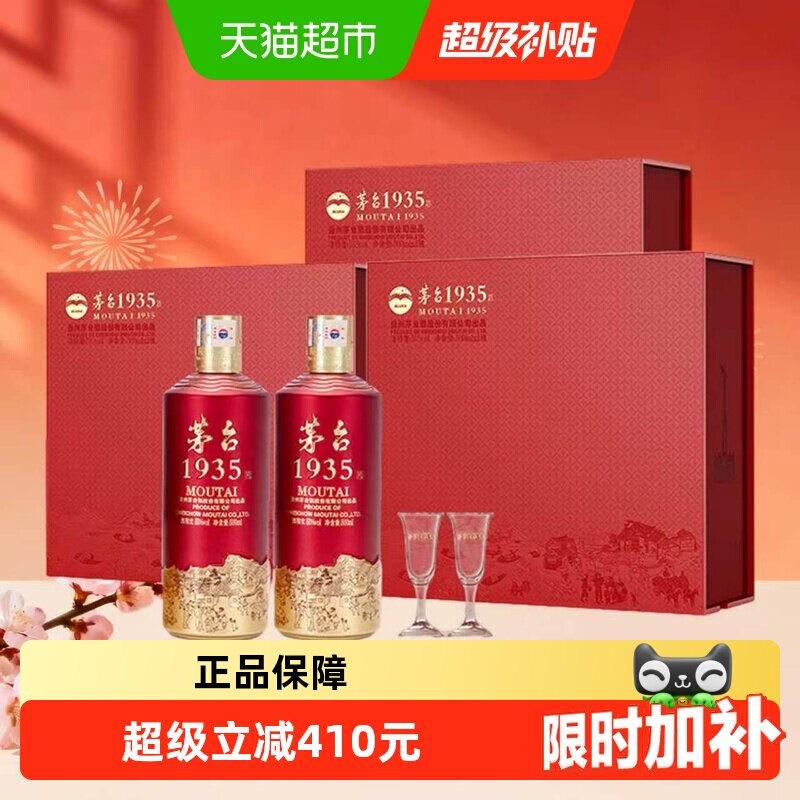 茅台1935礼盒白酒酱香型白酒送礼宴请高档53度500ml经典双支礼盒Y