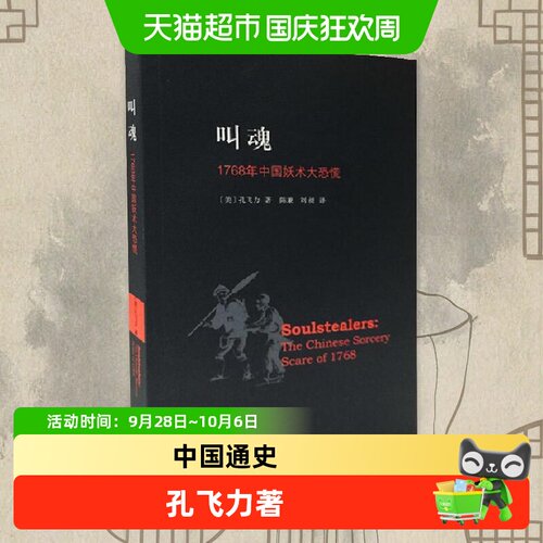新华文轩叫魂中国妖术大恐慌