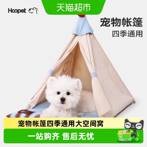 Hoopet华元宠具夏季可拆洗狗窝