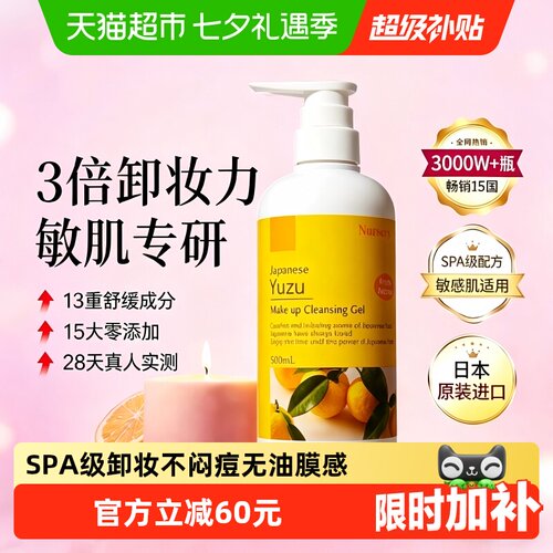 Nursery娜斯丽柚子卸妆乳