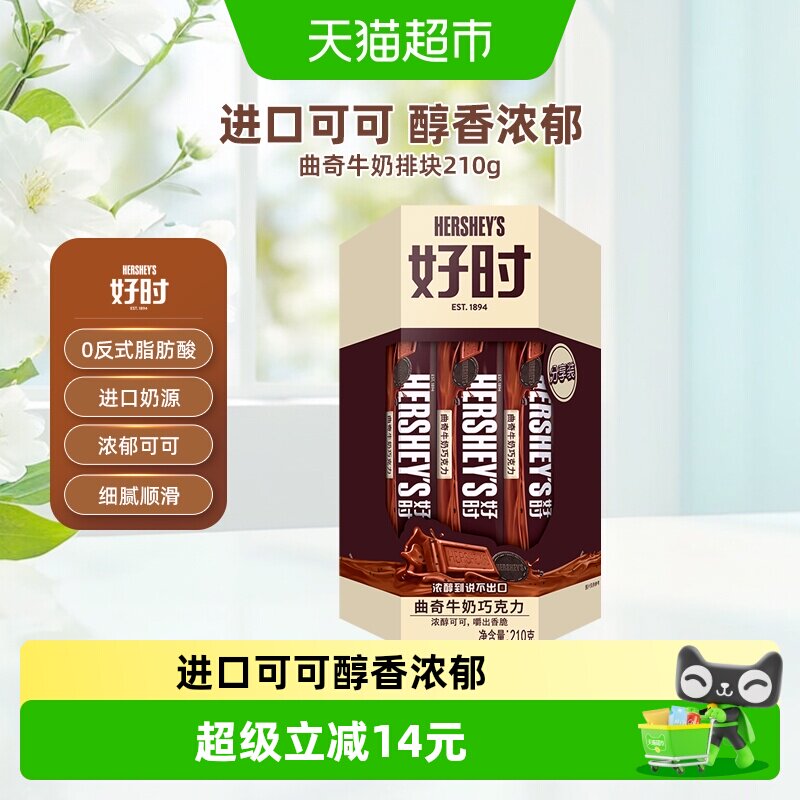 Hershey's/好时曲奇牛奶巧克力排块年货进口糖果零食出游节日礼物