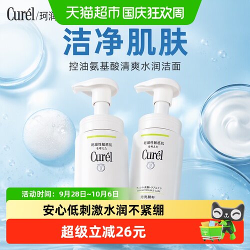 Curel珂润敏感肌控油水润洁面