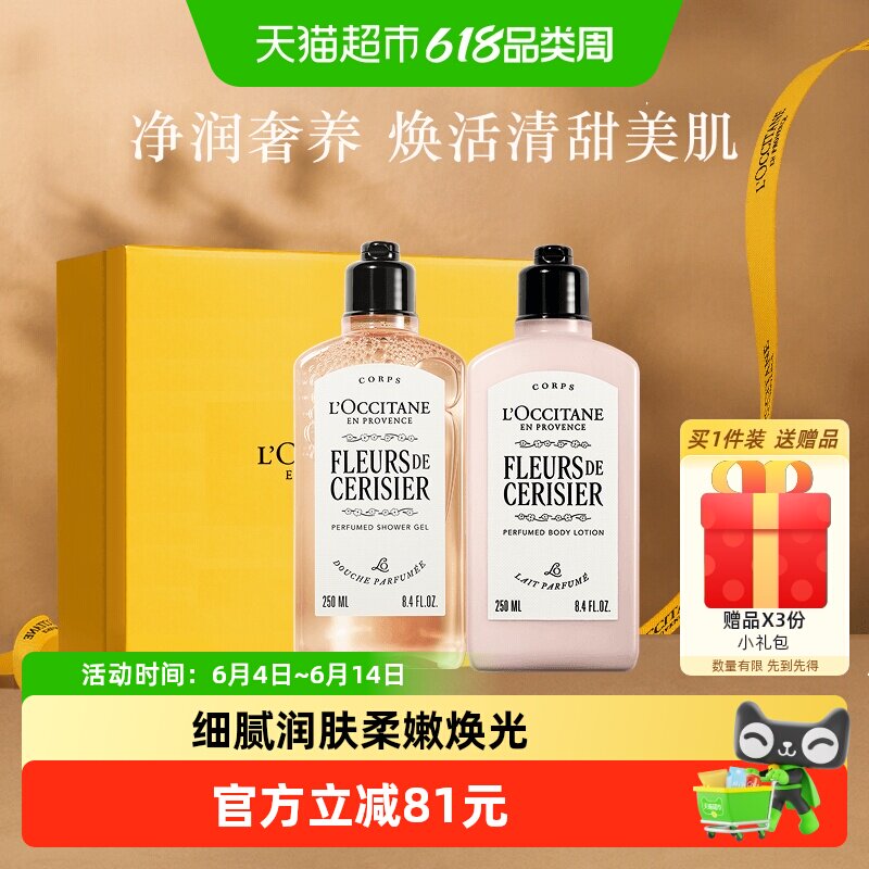 欧舒丹法国樱花沐浴润肤乳礼盒