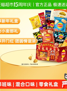 【新老包装交替发】乐事新年小卖部薯片米饼零食礼盒668gx1盒露营