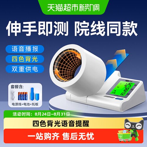 可孚上臂式血压计语音播报