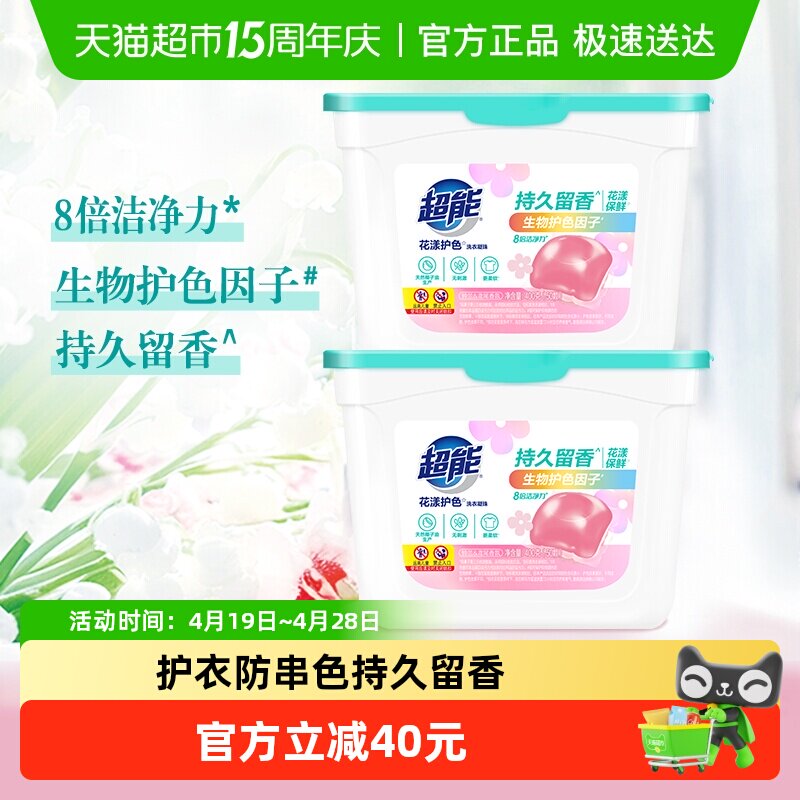 超能花漾护色凝珠400g*2盒护色防串色留香持久100颗高分子速溶膜