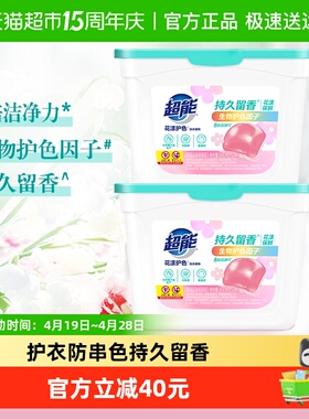 超能花漾护色凝珠400g*2盒护色防串色留香持久100颗高分子速溶膜