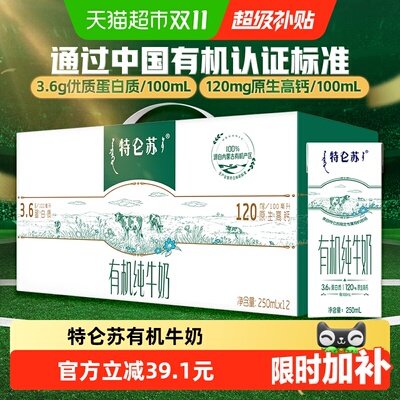 特仑苏有机纯牛奶250ml*12包