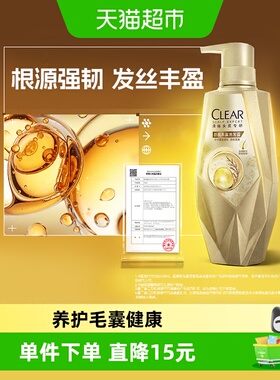 【下拉享淘金币补贴】CLEAR清扬丰盈头皮护理去屑洗发露380G