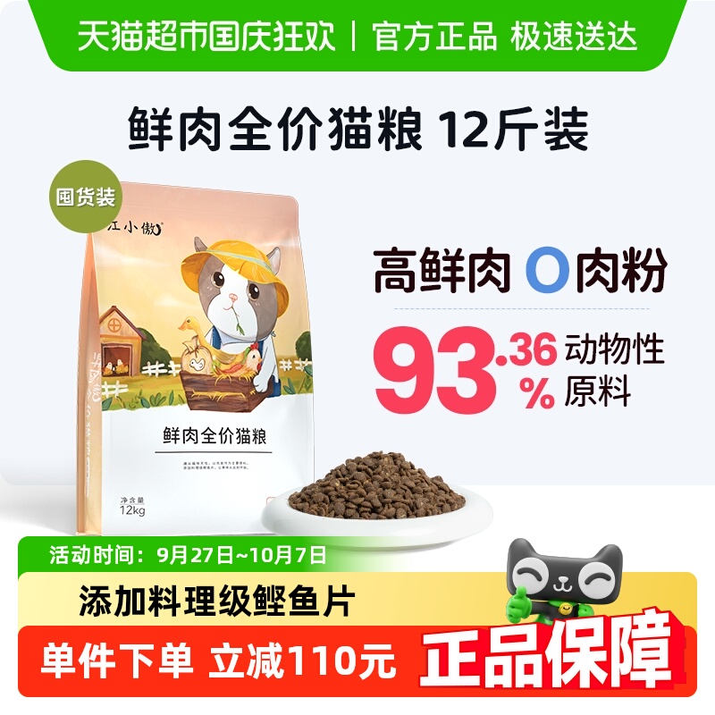 江小傲鲜肉无谷全价猫粮6kg×1袋