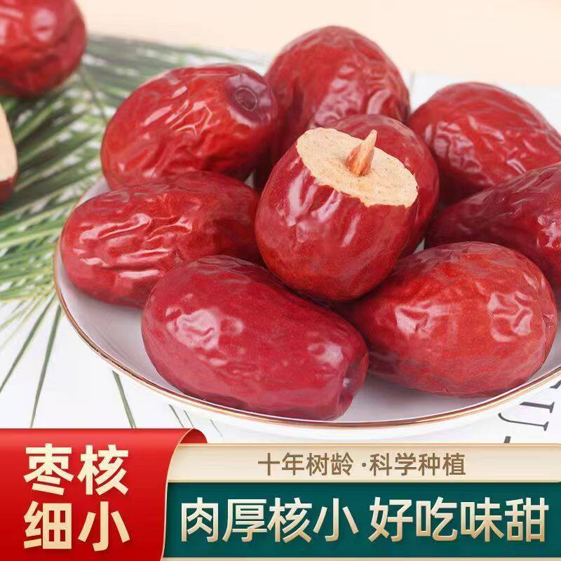 新疆特产和田大枣 900g 优质红枣免洗骏枣红枣煲粥泡茶零食干货