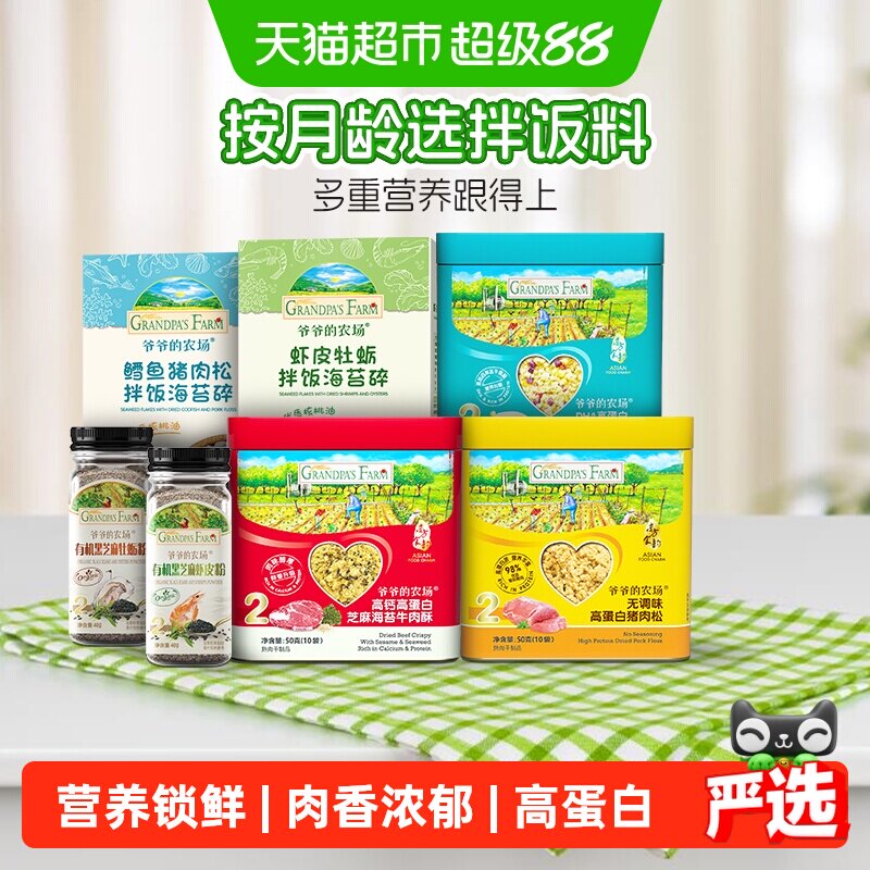 爷爷的农场高蛋白儿童肉松