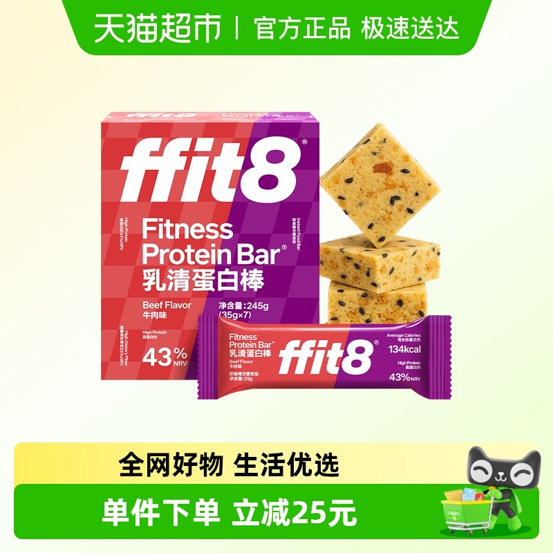 ffit8牛肉味乳清高蛋白棒