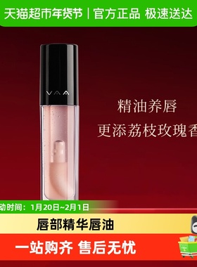 【下拉详情更优惠】VAA唇部精华唇油唇蜜女保湿滋润护情人节礼物