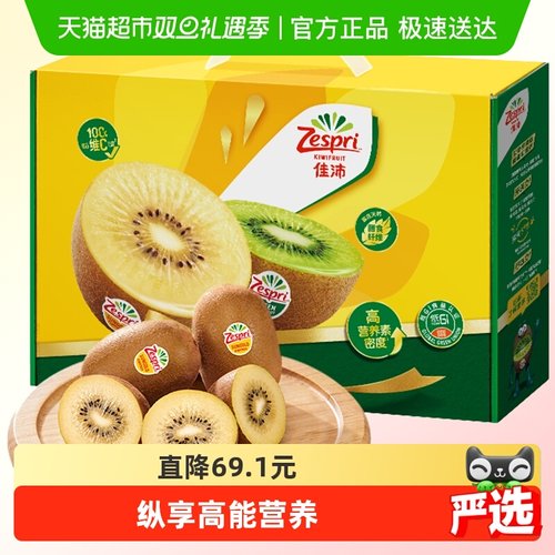 佳沛金奇异果礼盒