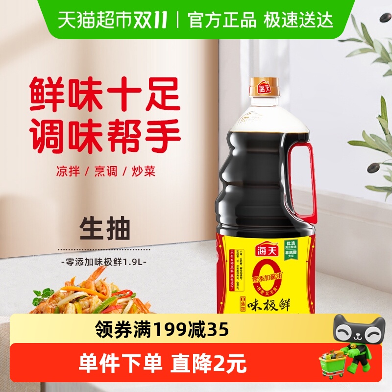 海天0添加特级酿造酱油1.9L