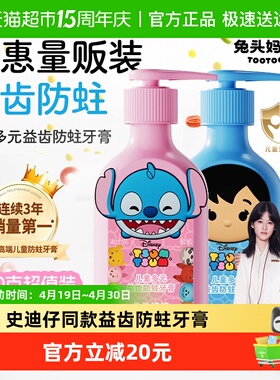 【迪士尼】兔头妈妈儿童多元益齿防蛀牙膏龋齿宝宝换牙期正品