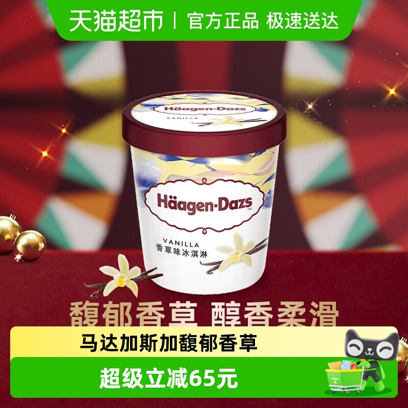 【法国进口】2杯起购  法国进口哈根达斯冰淇淋雪糕香草味392g