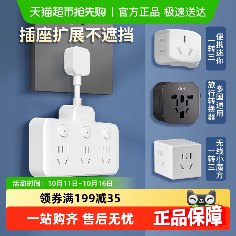 得力转换器国际转换插头转接头usbtypec插座便携英标多功能旅行用