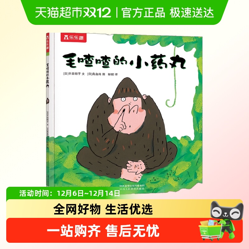 毛喳喳的小药丸 儿童绘本图画书