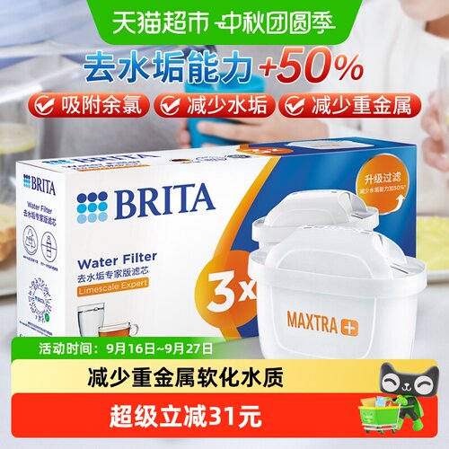 BRITA碧然德Maxtra三重过滤滤芯