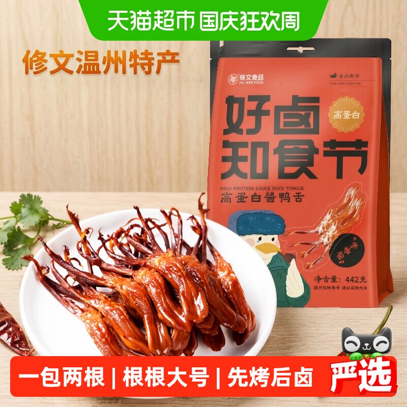 修文食品温州古法酱香大鸭舌即食图片
